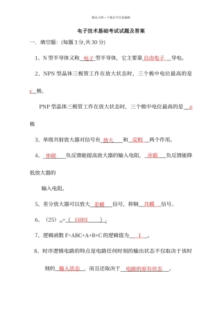 电子技术基础试题及答案