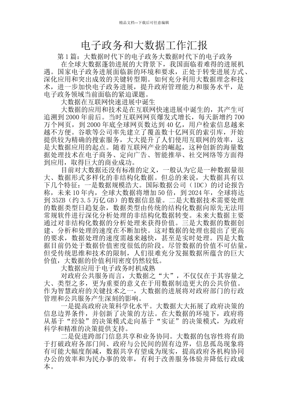 电子政务和大数据工作汇报_第1页