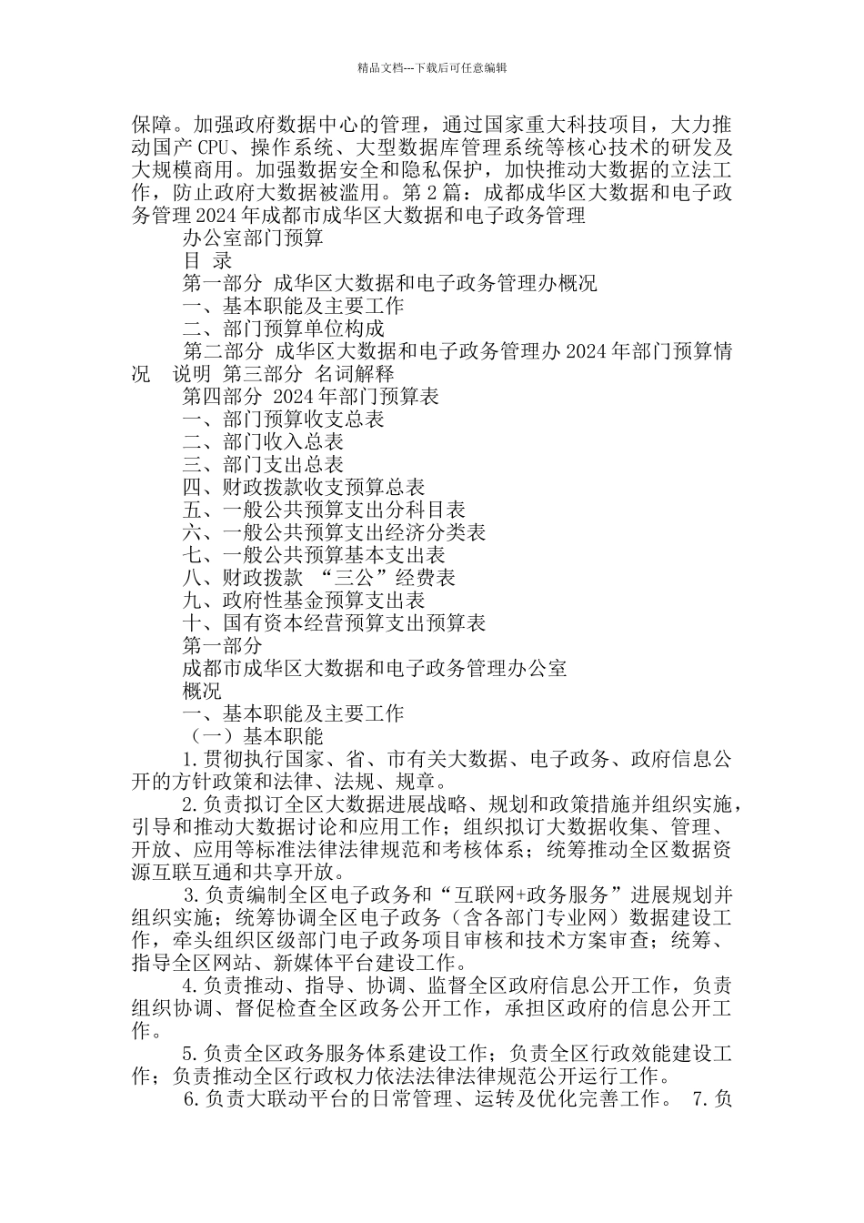 电子政务和大数据工作汇报_第3页