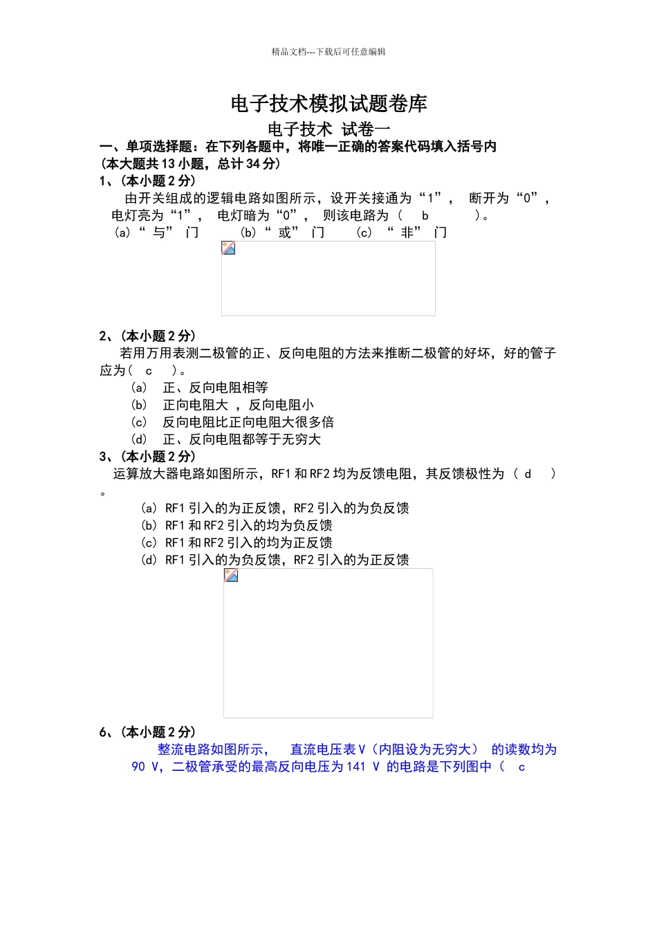 电子技术试题库_第1页