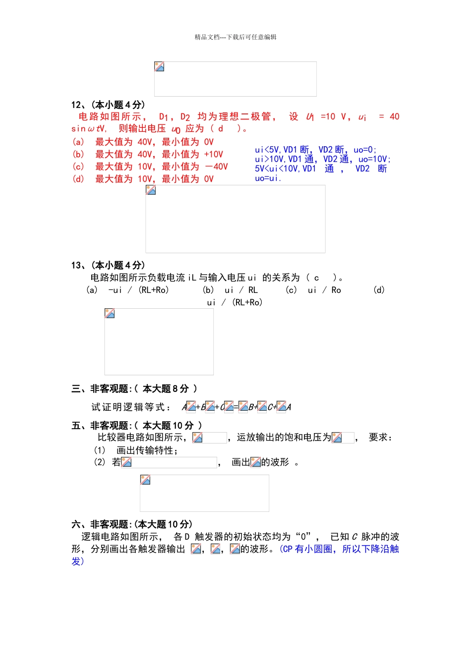 电子技术试题库_第3页