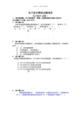 电子技术试题库