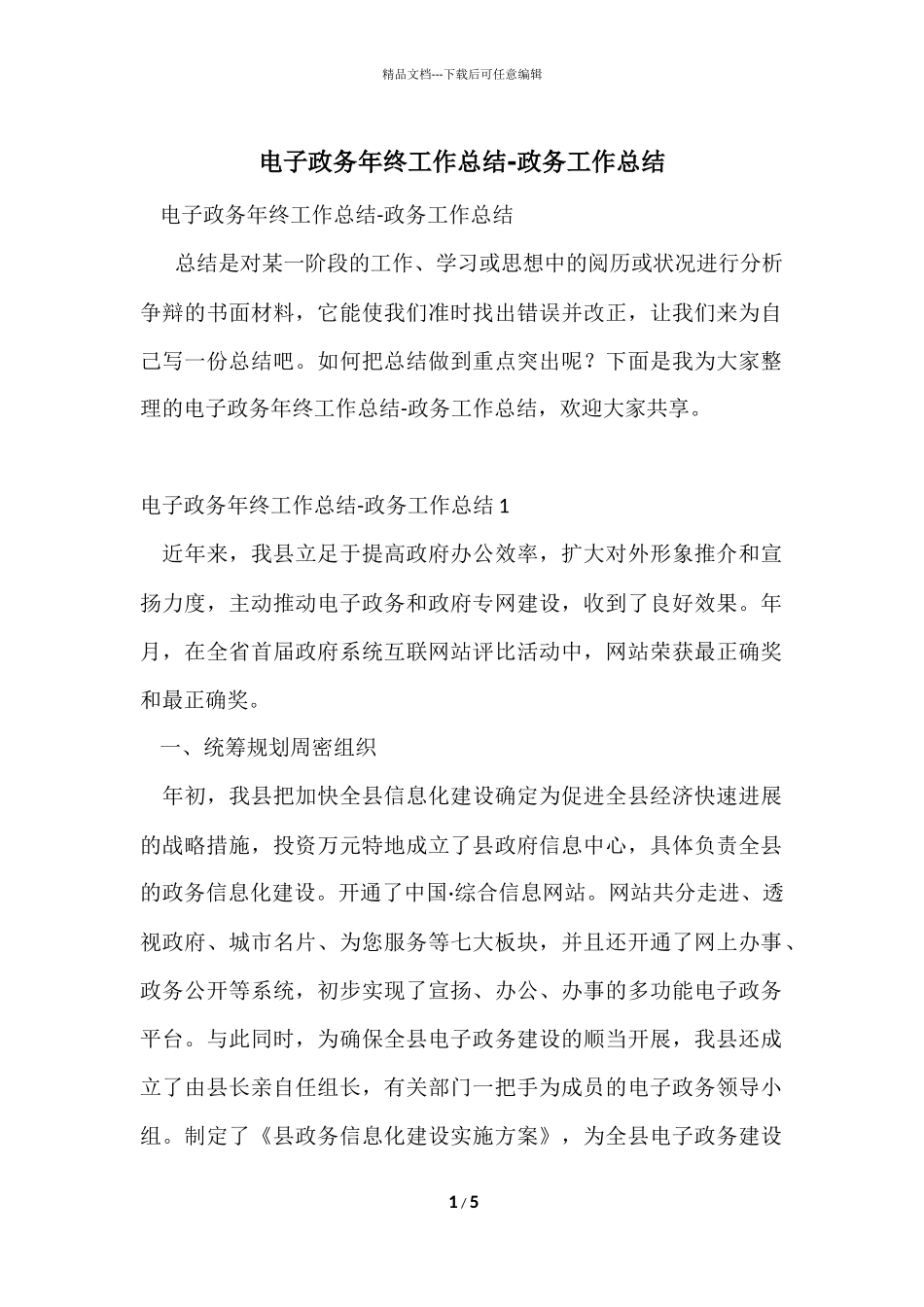电子政务年终工作总结_第1页