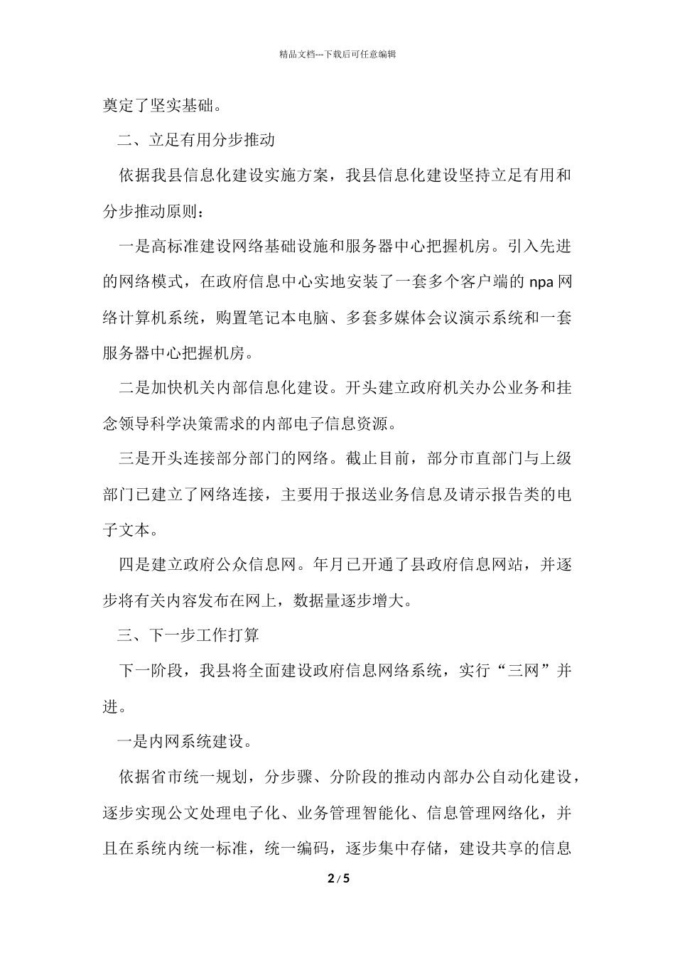 电子政务年终工作总结_第2页