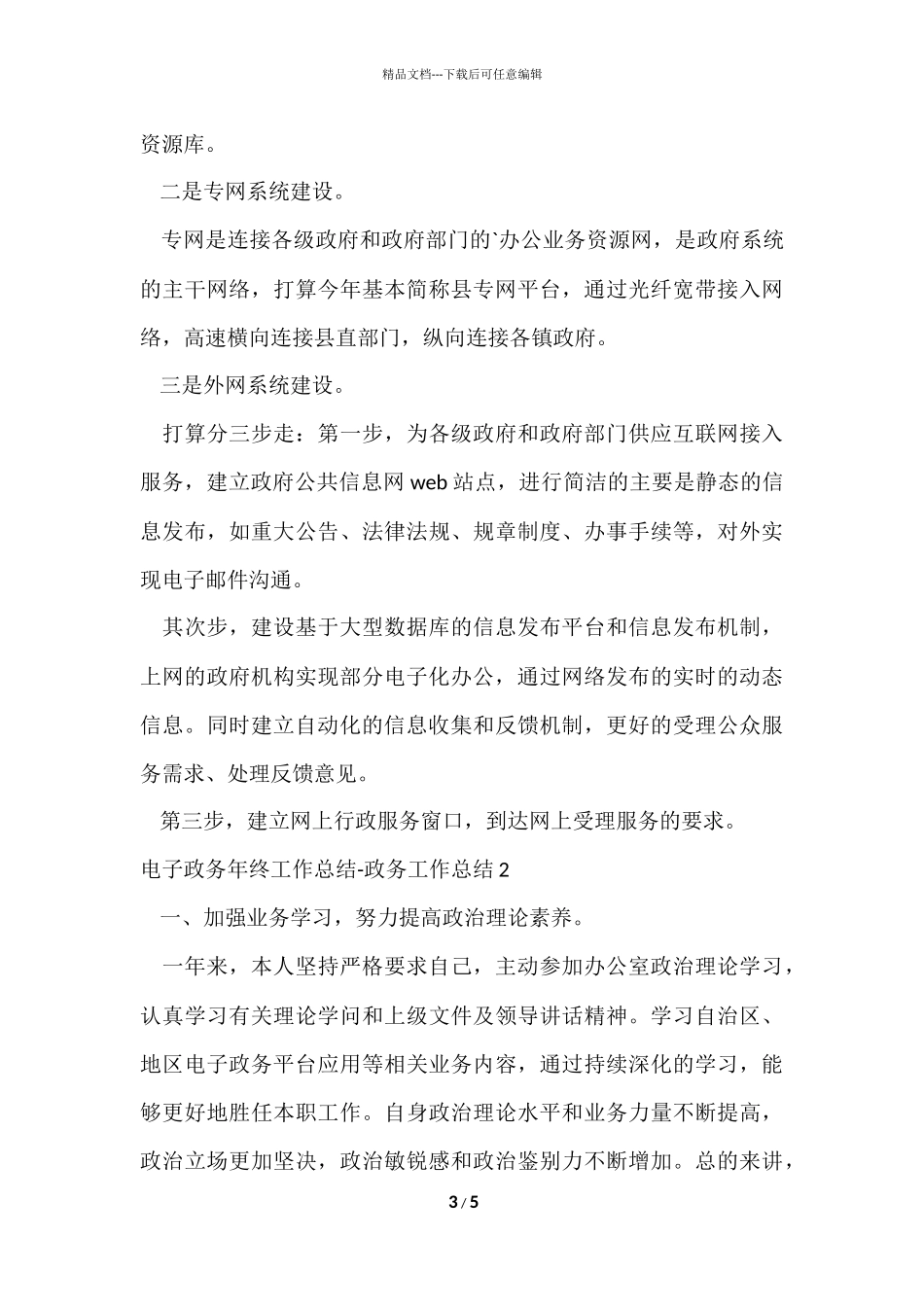 电子政务年终工作总结_第3页