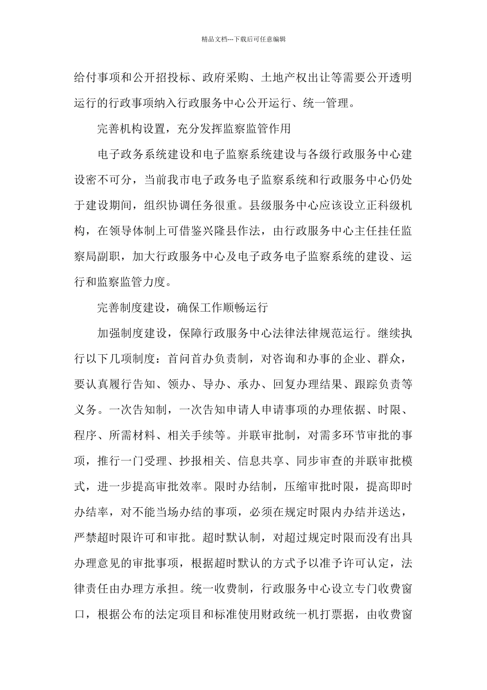 电子政务监察系统建设工作意见_第2页