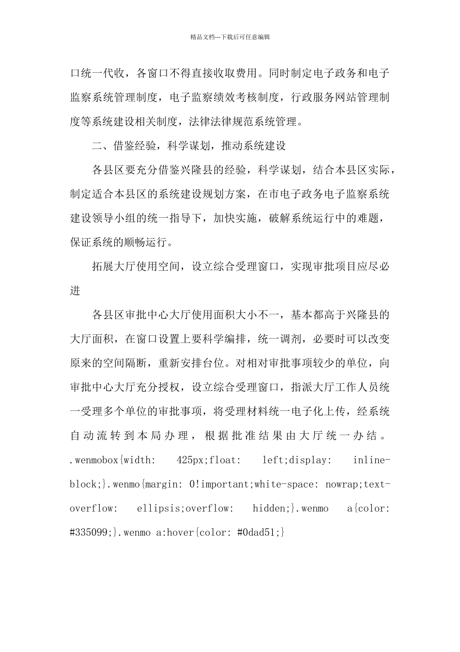 电子政务监察系统建设工作意见_第3页