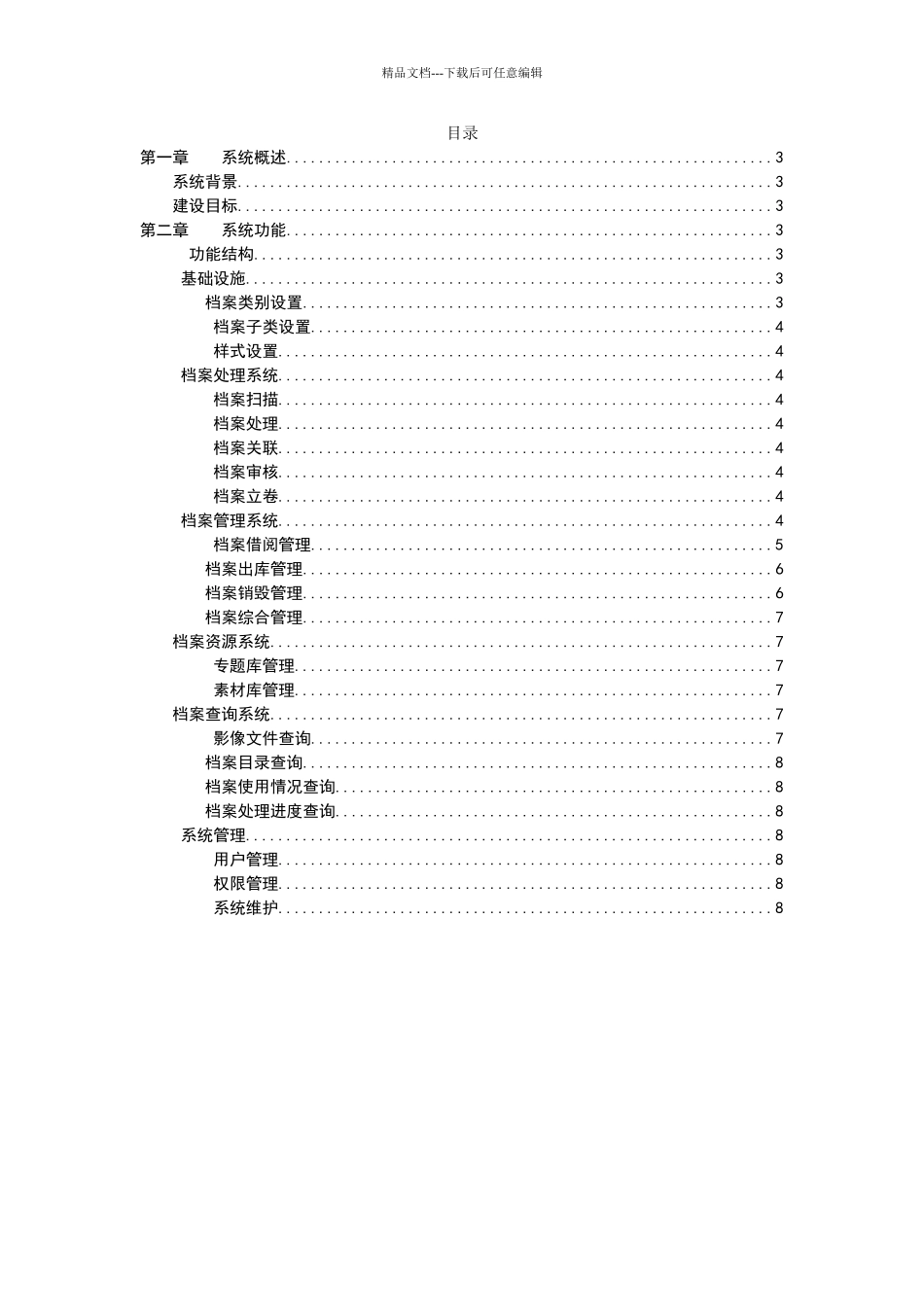 电子档案管理系统平台_第2页