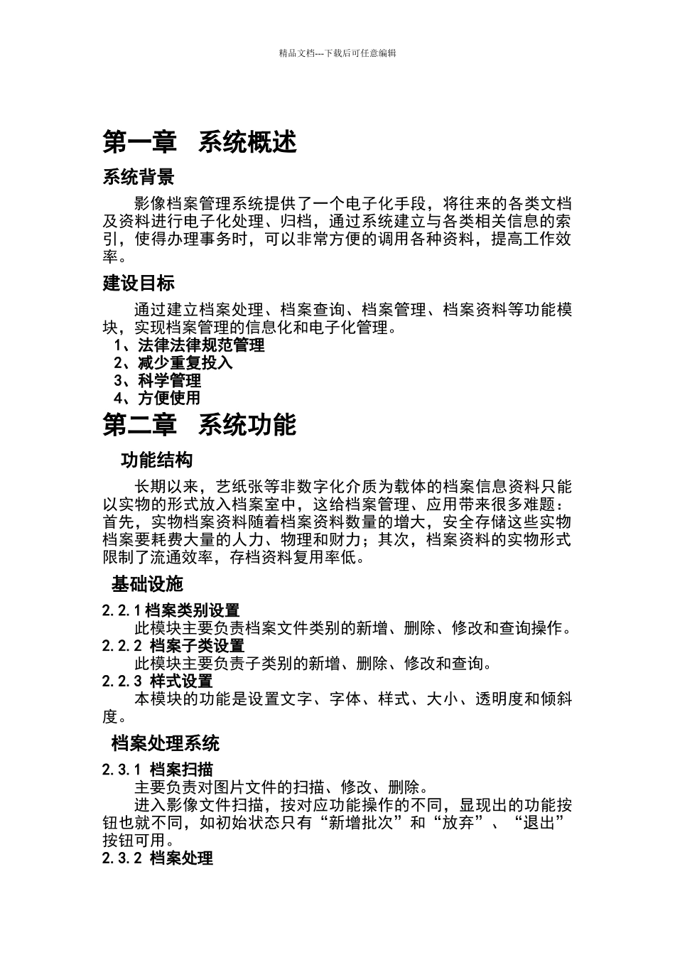 电子档案管理系统平台_第3页