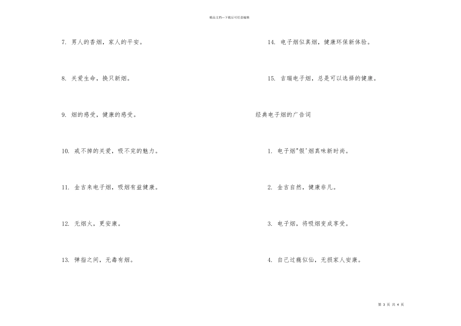 电子烟最精彩的宣传广告词_第3页
