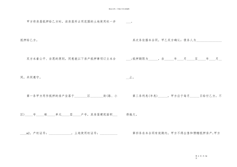 电子版2024购房按揭合同五篇_第2页
