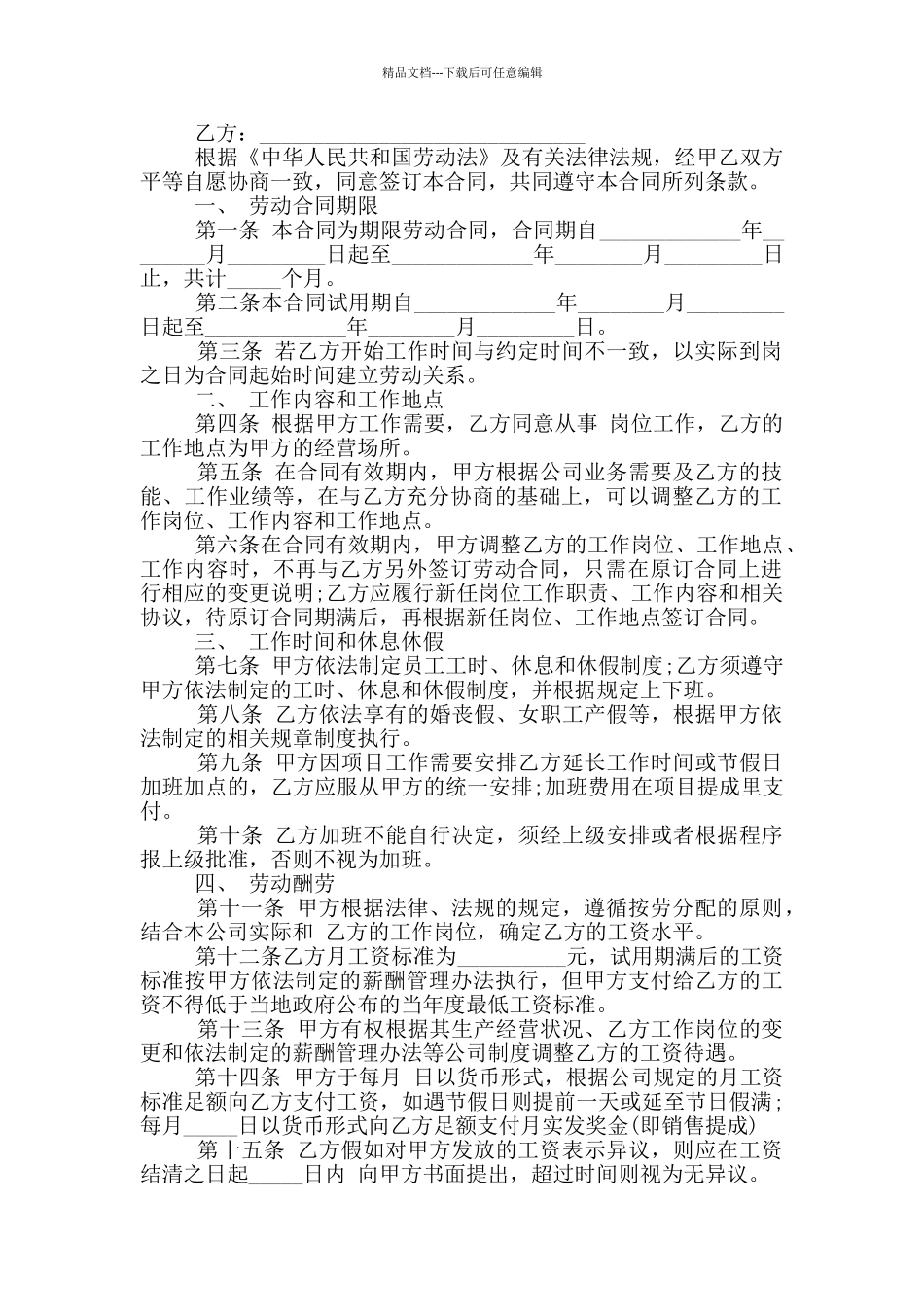 电子版劳动合同模板最新_第2页