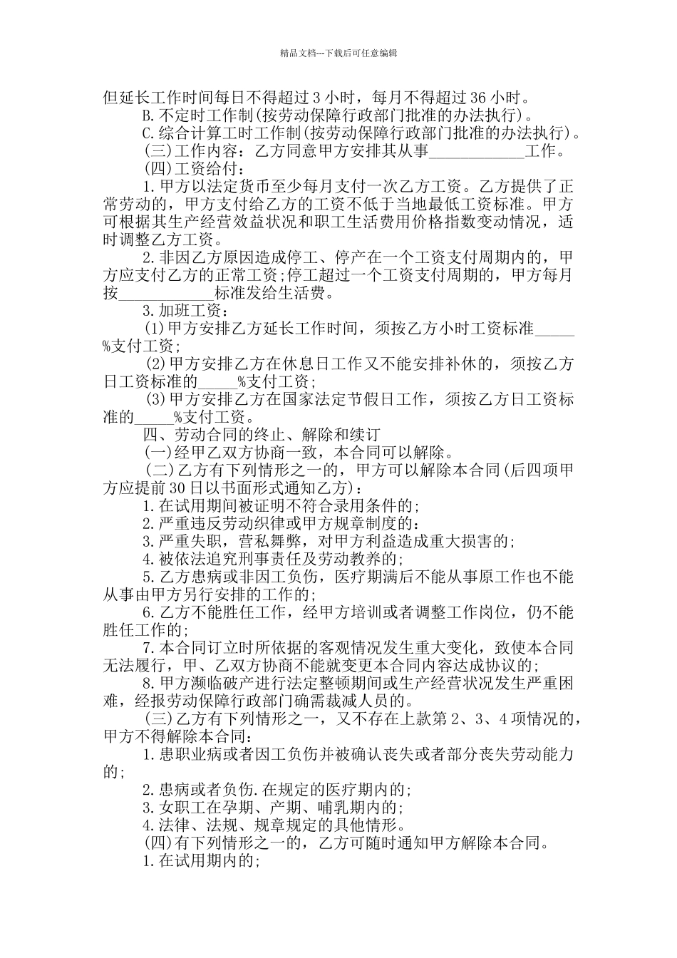 电子版劳动合同范本_第2页