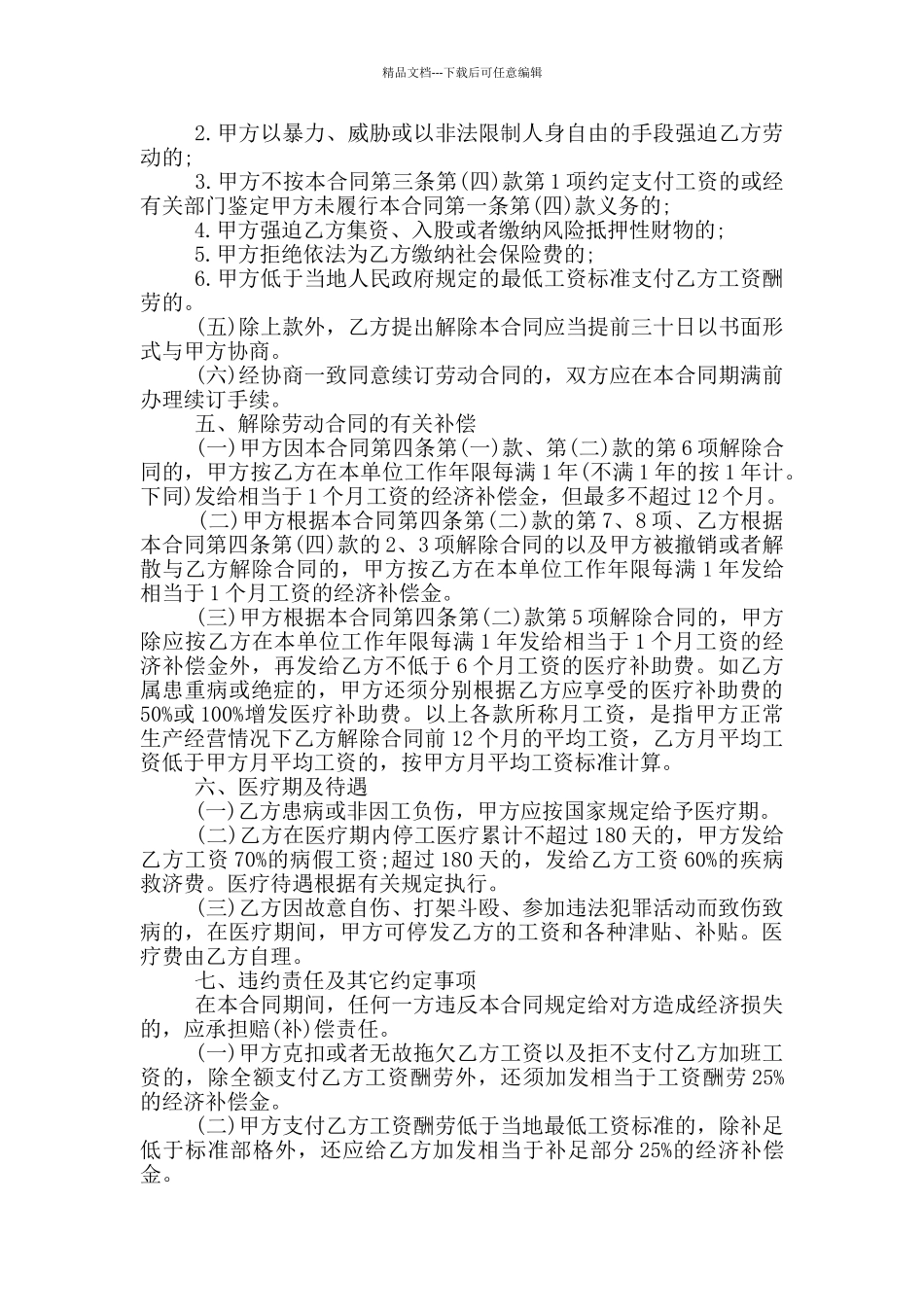 电子版劳动合同范本_第3页