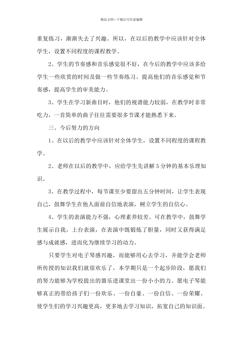 电子琴社团活动总结三篇_第2页