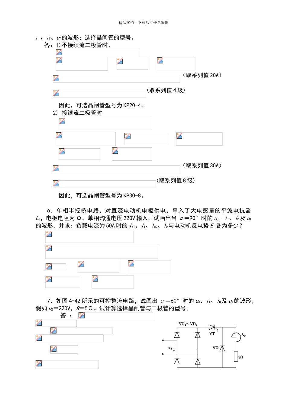 电子电力技术_第2页
