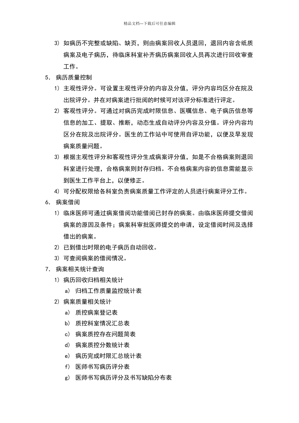 电子病历功能规范_第2页