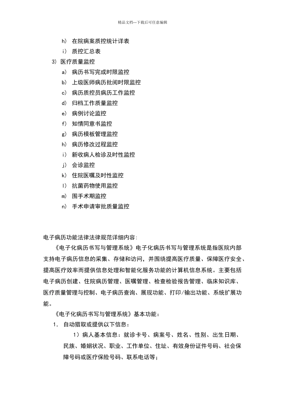 电子病历功能规范_第3页