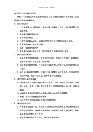 电子病历功能规范
