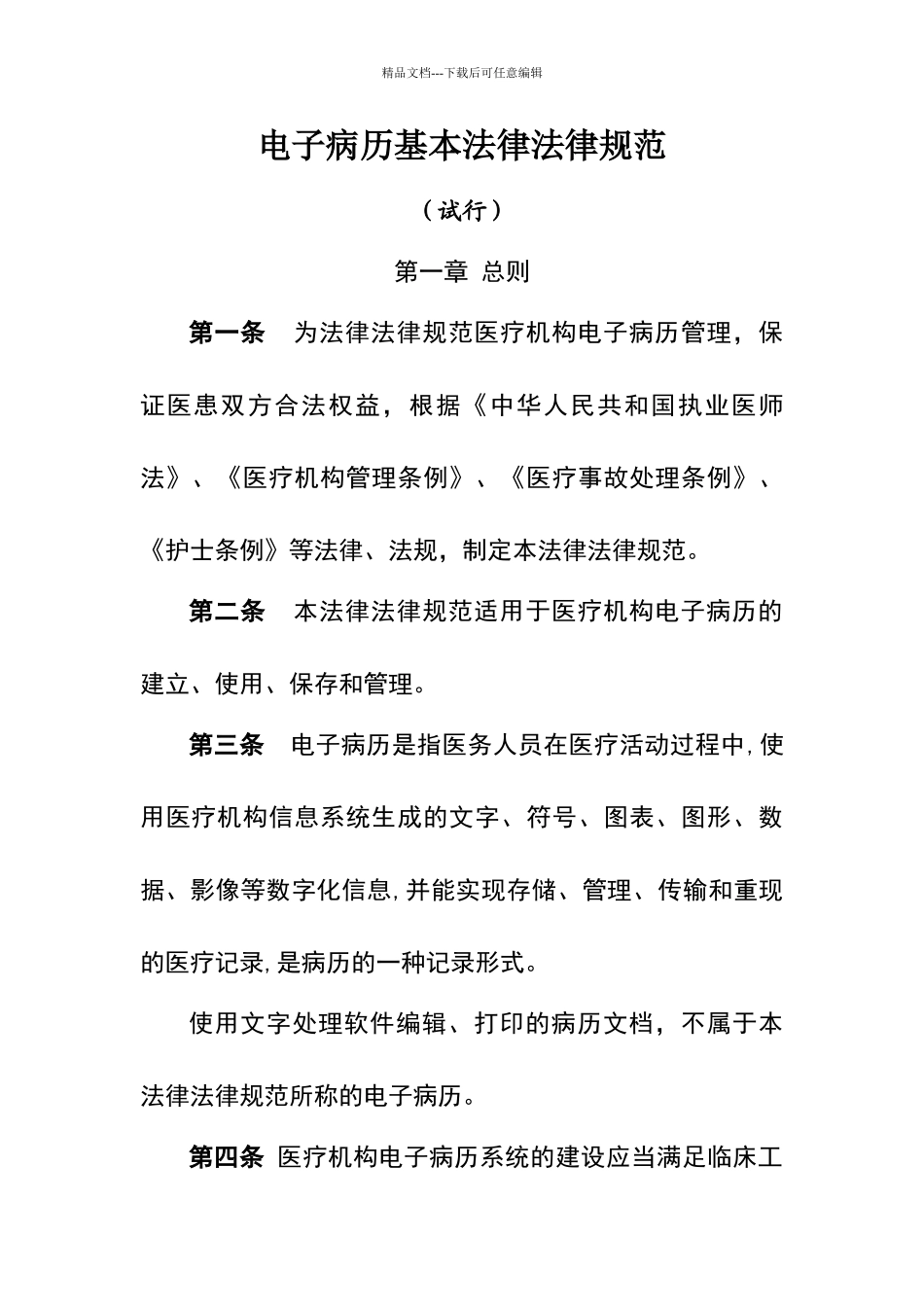 电子病历规范_第1页