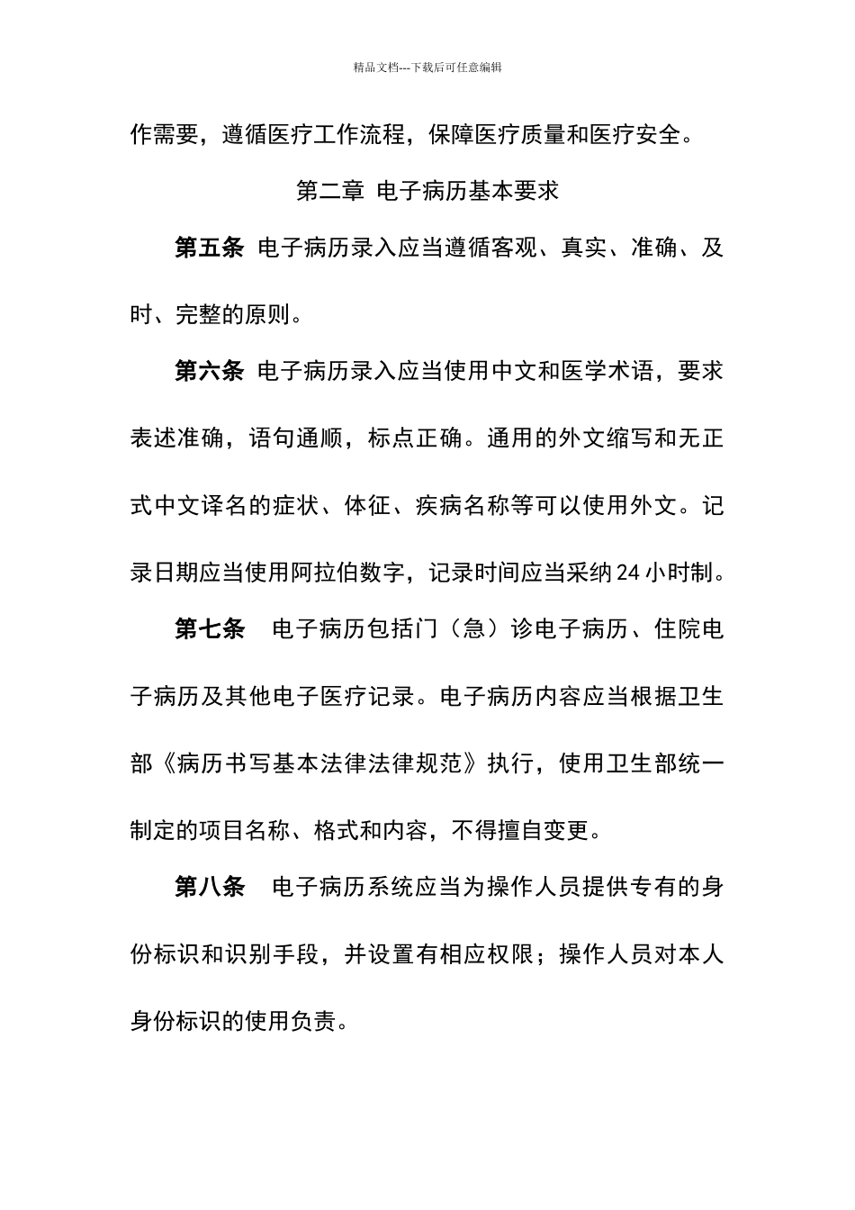 电子病历规范_第2页