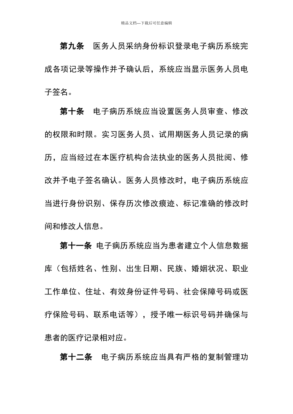 电子病历规范_第3页