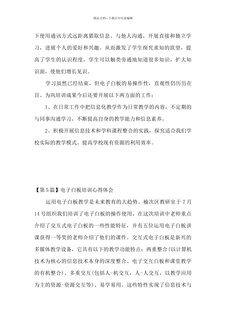 电子白板心得体会_第2页