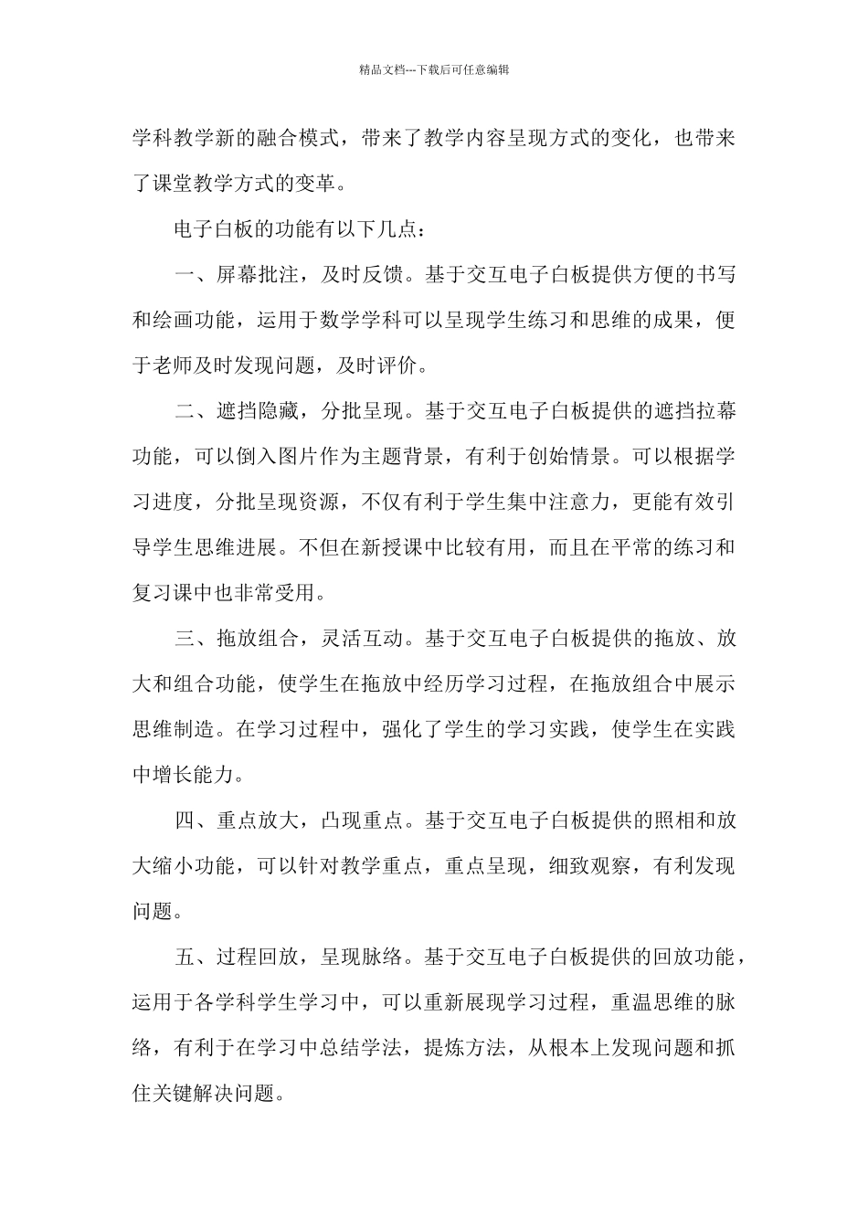 电子白板心得体会_第3页