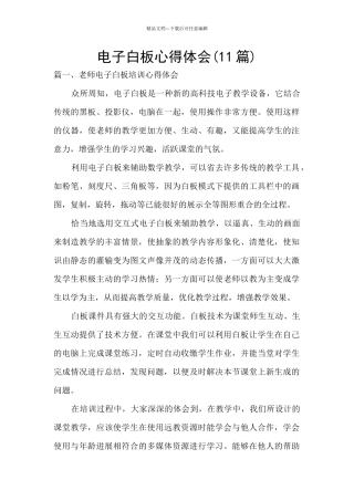 电子白板心得体会
