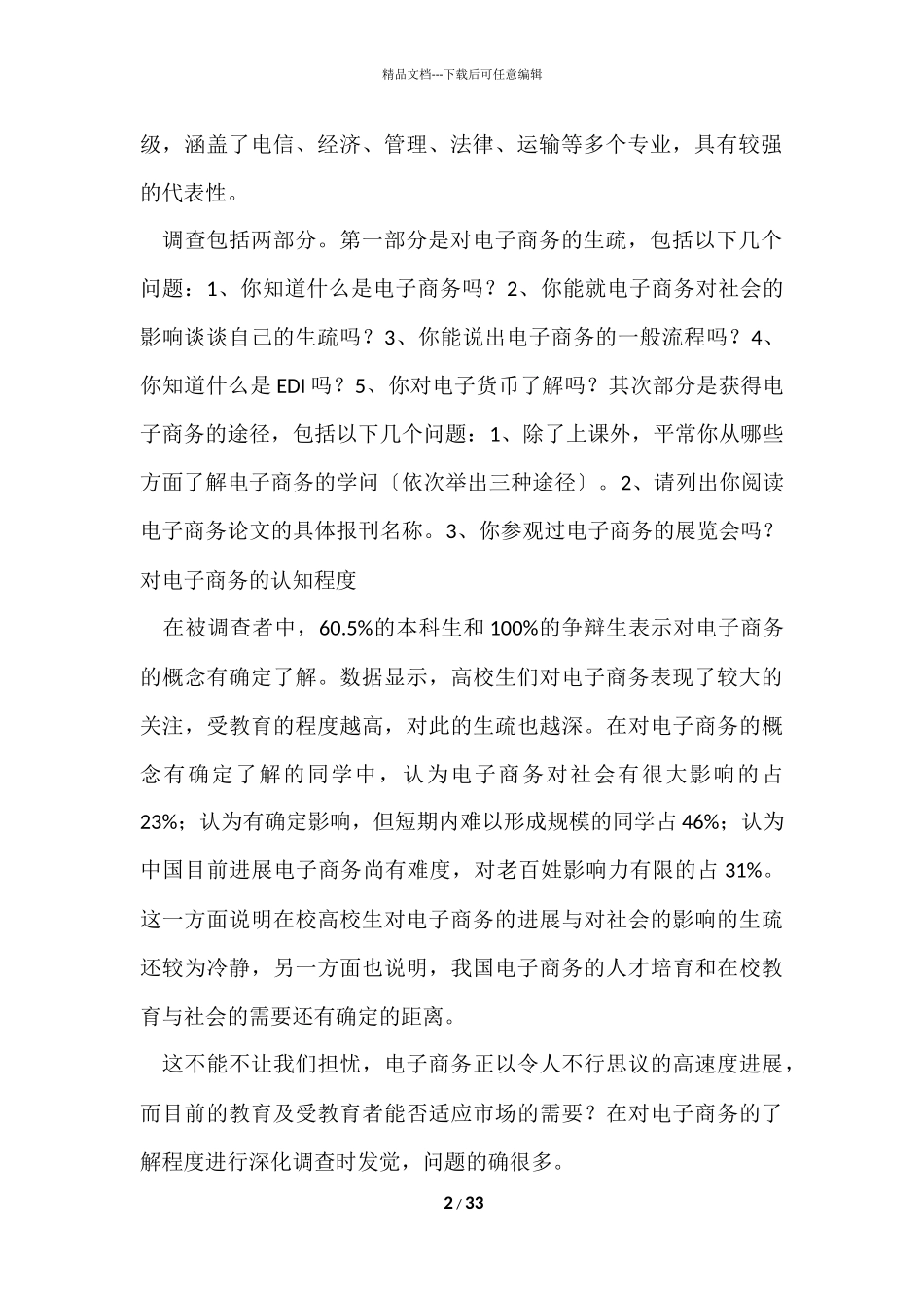 电子的实习报告九篇_第2页