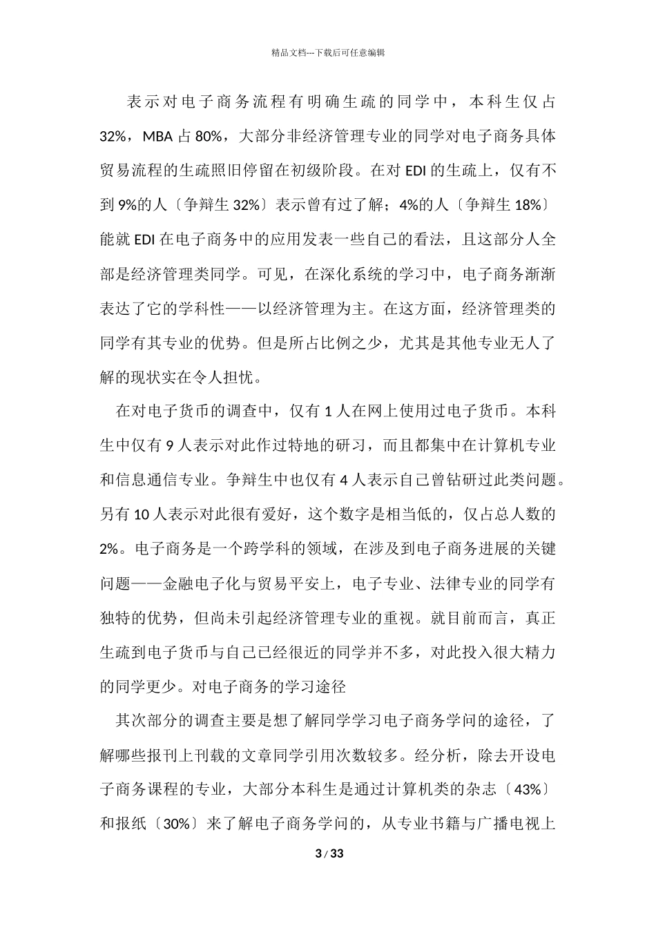 电子的实习报告九篇_第3页