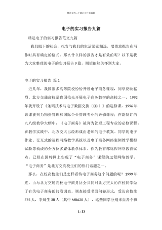 电子的实习报告九篇