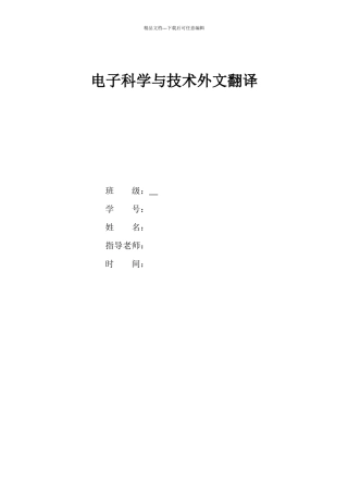 电子科学与技术外文翻译