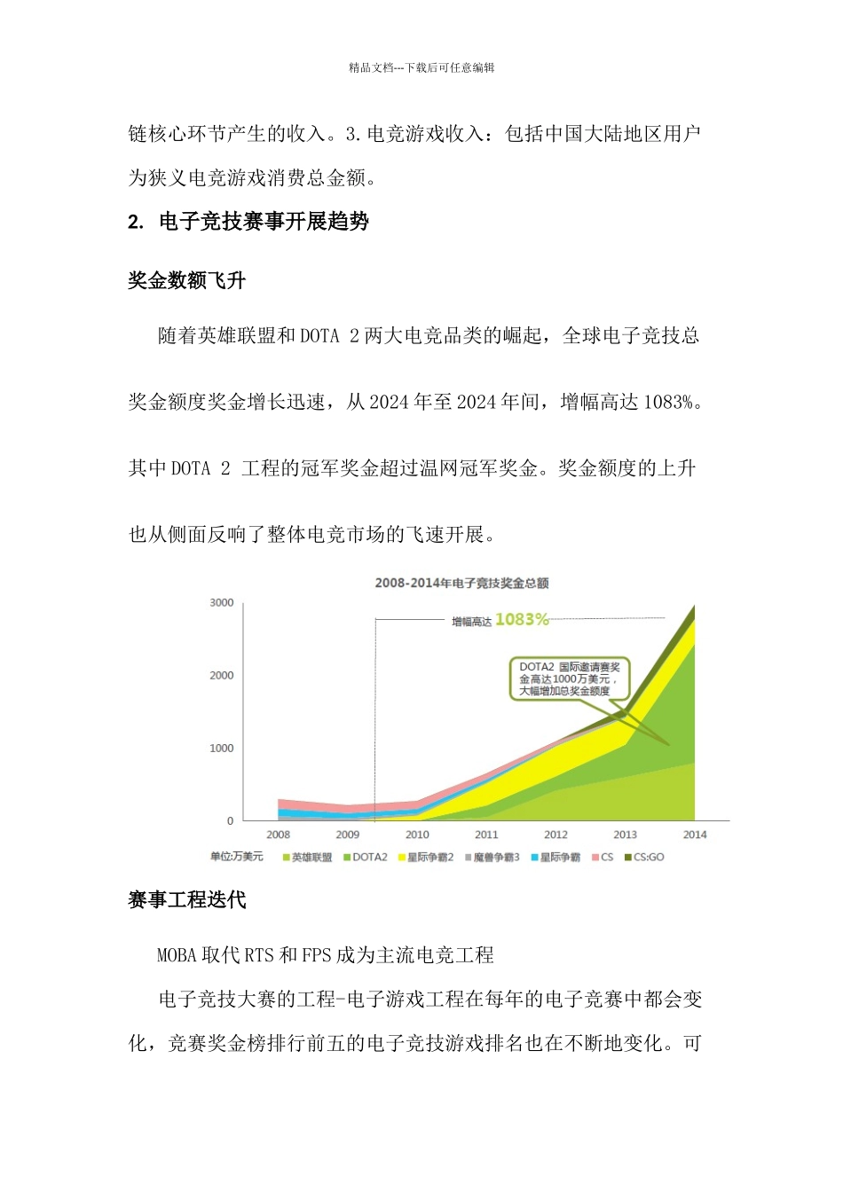 电子竞技俱乐部策划书_第2页
