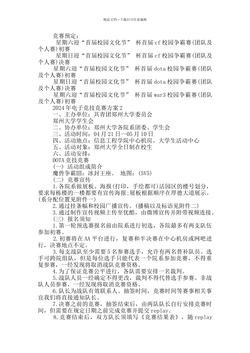 电子竞技比赛方案_第2页