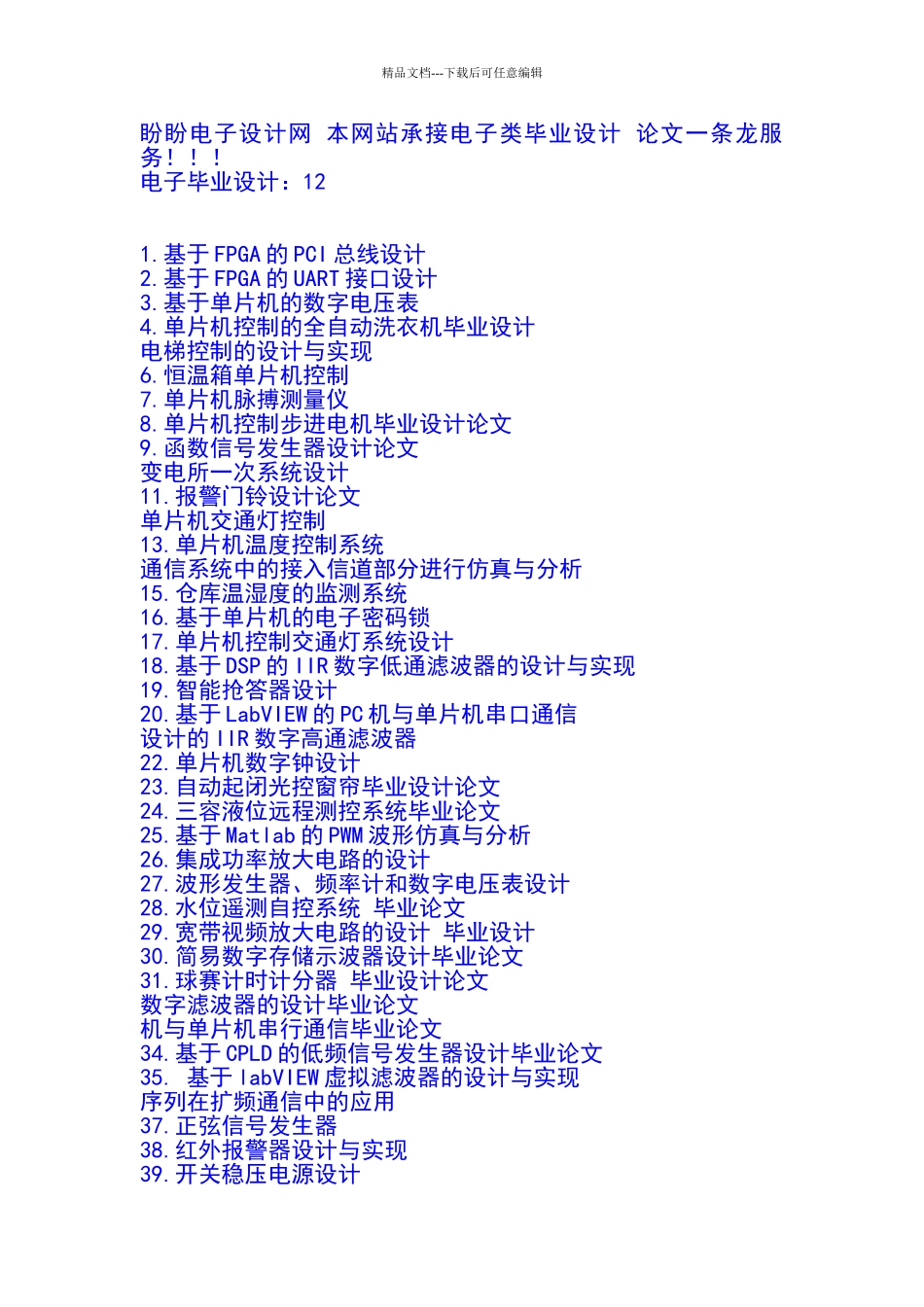 电子类毕业设计题目_第1页