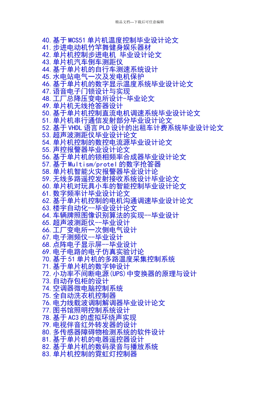 电子类毕业设计题目_第2页