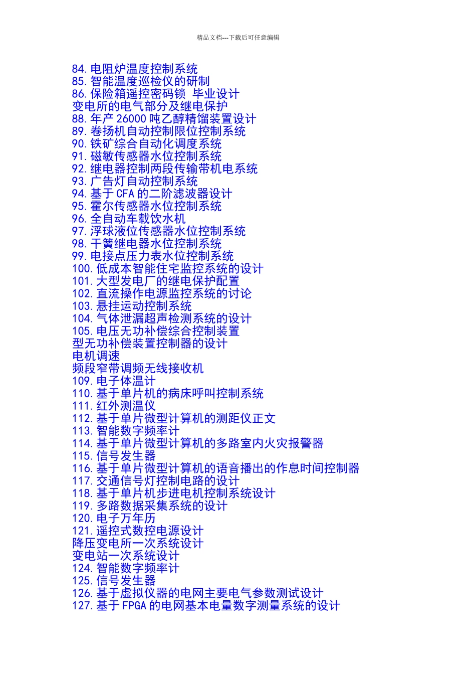 电子类毕业设计题目_第3页