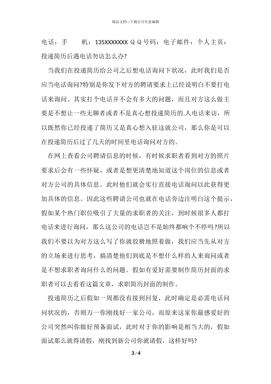 电子维修求职简历模板免费_第3页