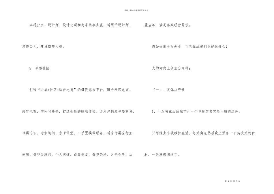 电子行业创业项目有哪些_第3页