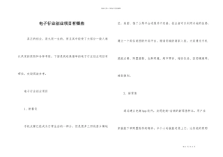 电子行业创业项目有哪些