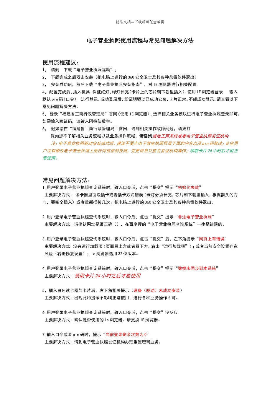 电子营业执照使用流程与常见问题解决方法_第1页