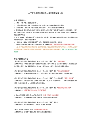 电子营业执照使用流程与常见问题解决方法