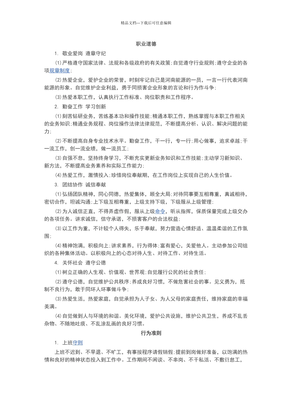电子行业行为规范与准则_第1页