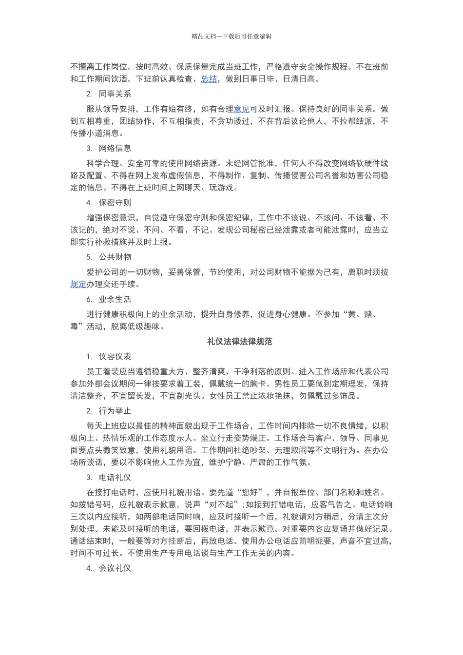 电子行业行为规范与准则_第2页