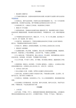 电子行业行为规范与准则