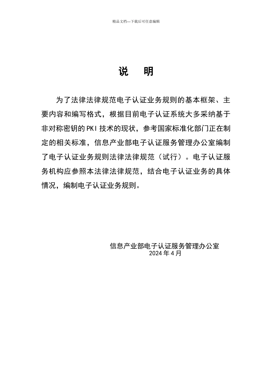 电子认证业务规则规范_第2页