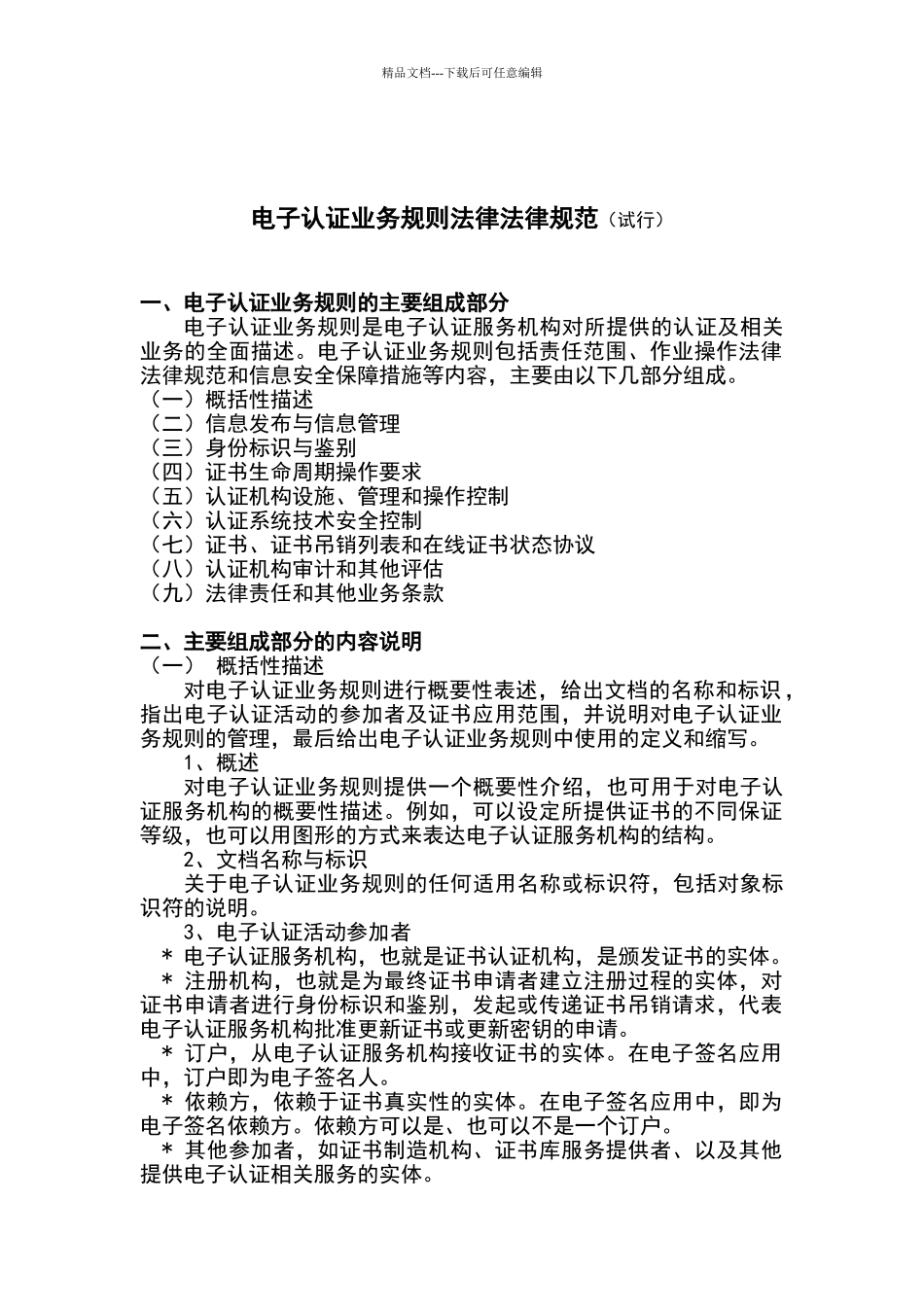 电子认证业务规则规范_第3页