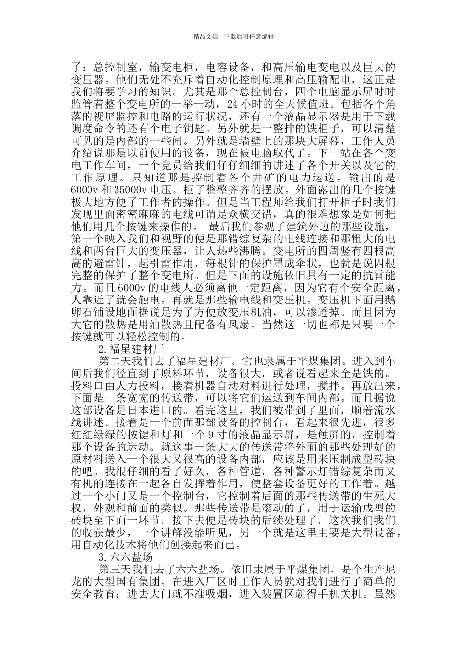 电子认知实习报告_第2页