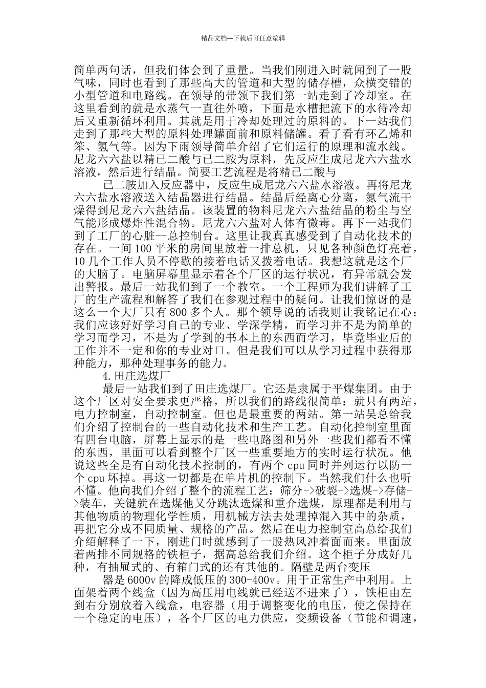 电子认知实习报告_第3页